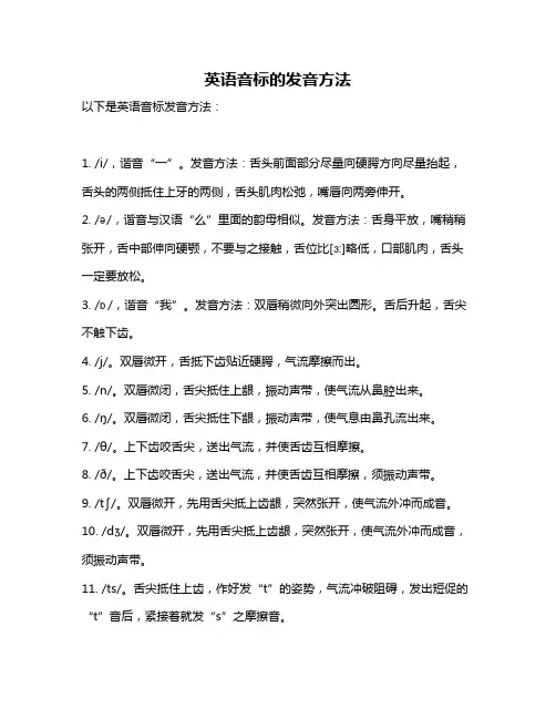 英语音标的发音方法