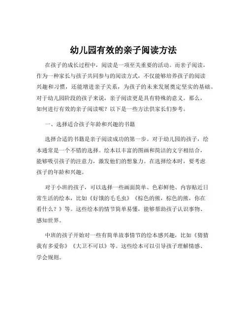幼儿园有效的亲子阅读方法