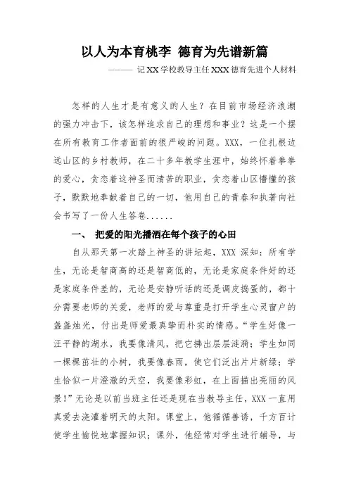 德育先进工作者申报材料