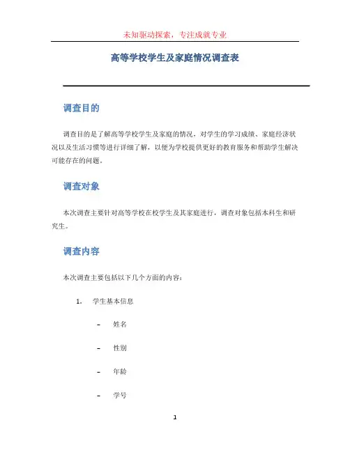 高等学校学生及家庭情况调查表 (2)