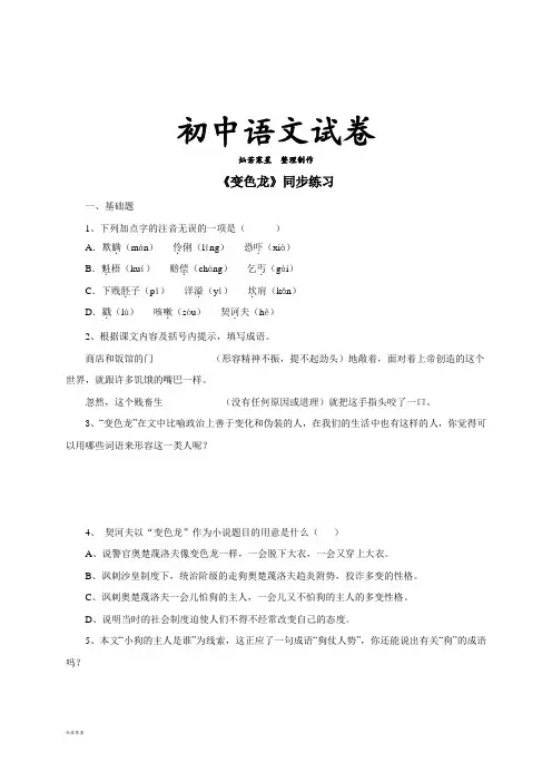 人教版九年级下册语文7变色龙(练习1)