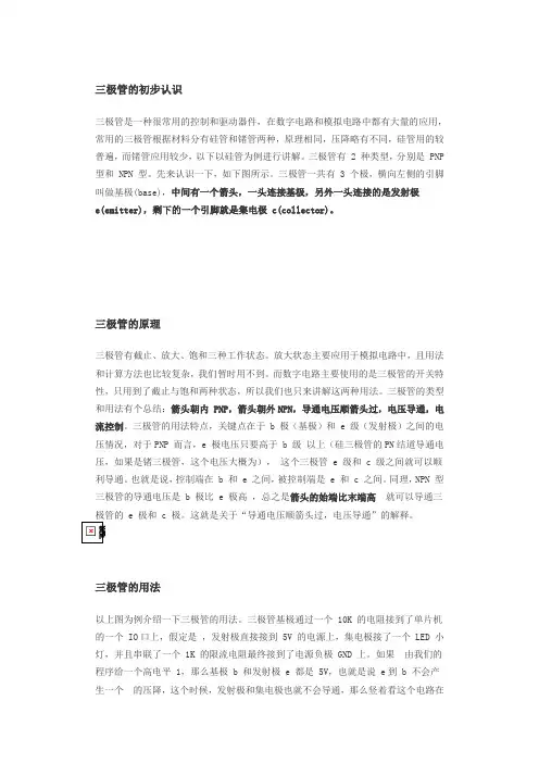 三极管的基本知识讲解