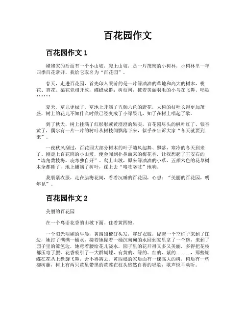 百花园作文