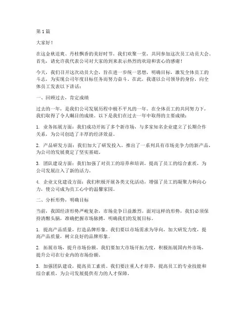 主持员工动员会发言稿(3篇)