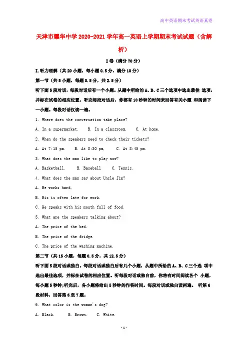 2020-2021学年天津市耀华中学高一英语上学期期末考试英语试题含解析