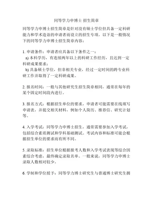 同等学力申博士 招生简章