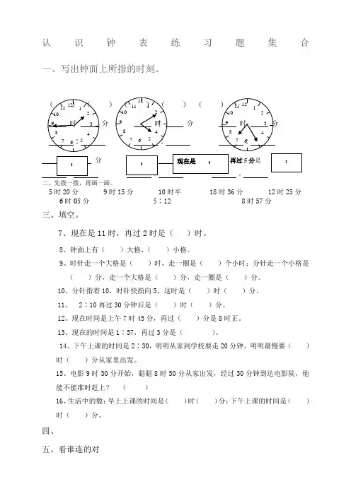 二年级下册认识钟表练习题集合