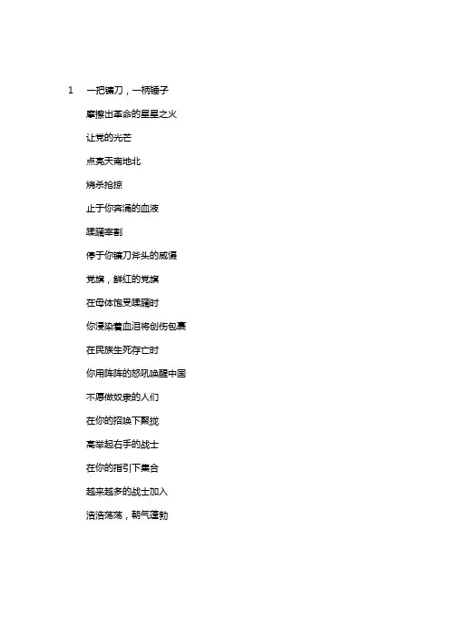 红色诗歌朗诵