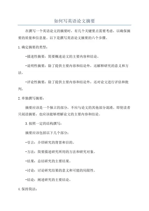 如何写英语论文摘要
