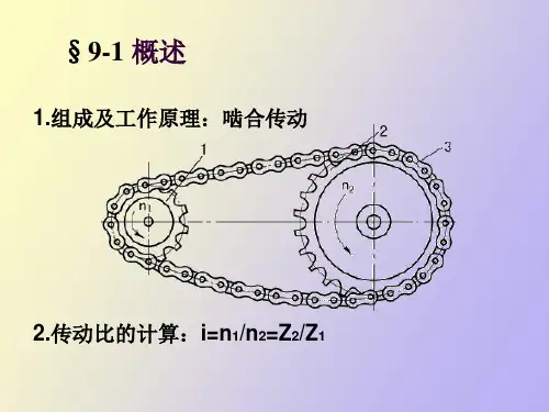 滚子链的结构及标准
