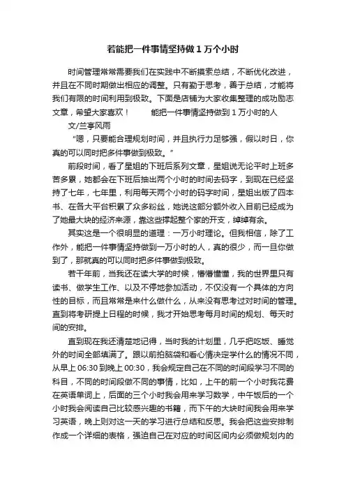 若能把一件事情坚持做1万个小时