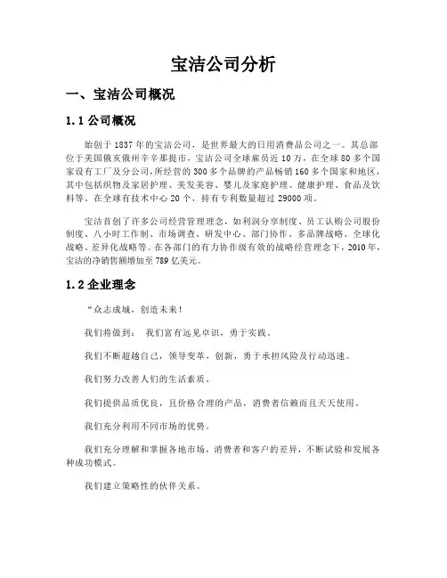 宝洁公司分析