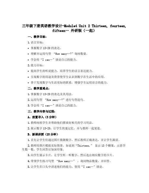 三年级下册英语教学设计-Module4 Unit 2 Thirteen, fourteen, fif