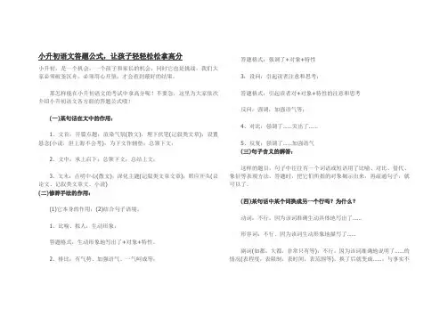 小升初语文答题技巧