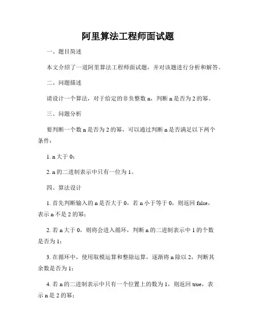 阿里算法工程师面试题