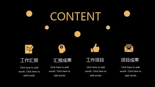 黑金高端奢华汇报总结PPT模板