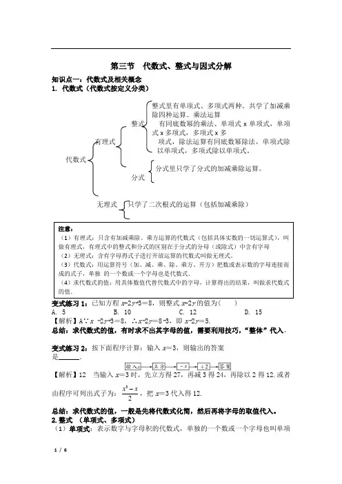 中考数学专题复习全攻略第三节 代数式、整式与因式分解