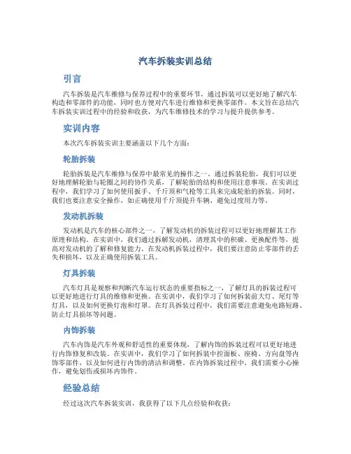 汽车拆装实训总结