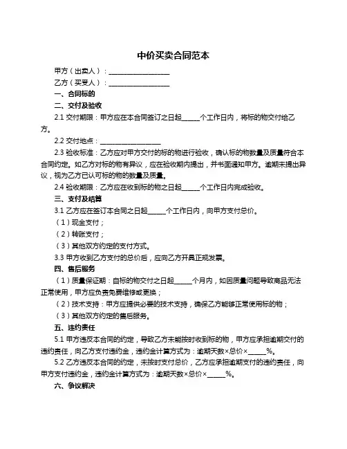 中价买卖合同范本