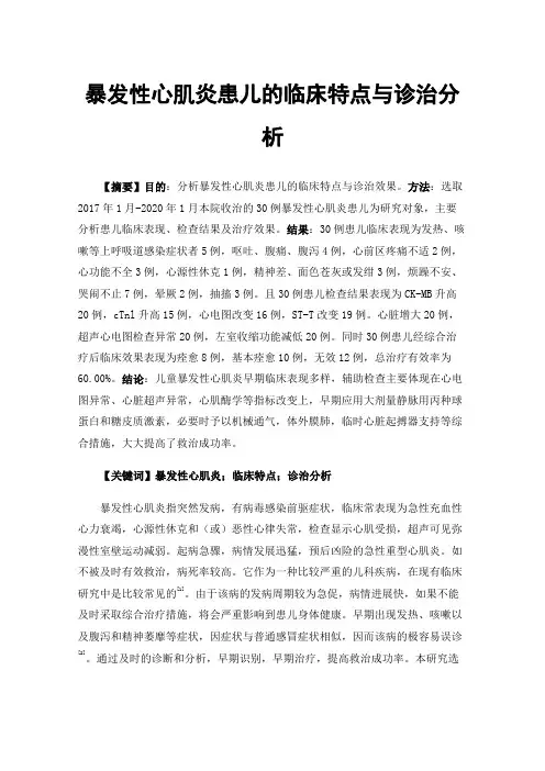 暴发性心肌炎患儿的临床特点与诊治分析