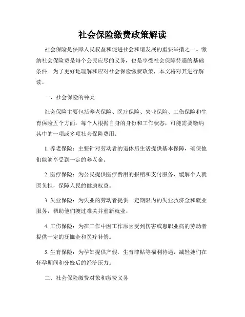 社会保险缴费政策解读