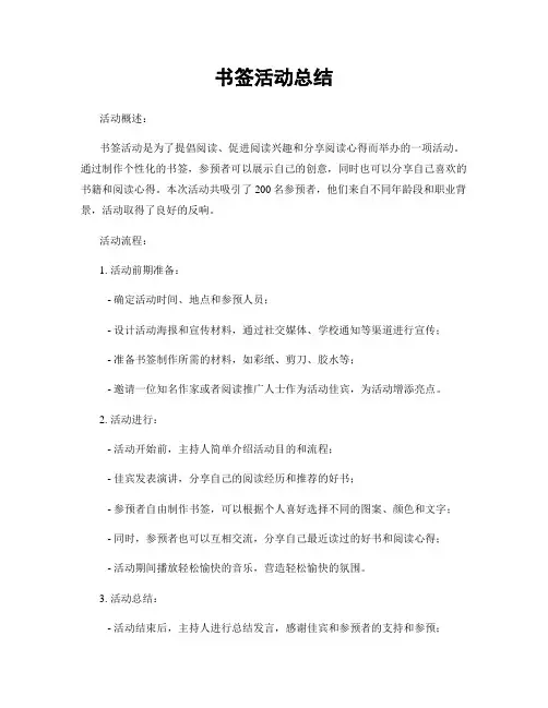 书签活动总结