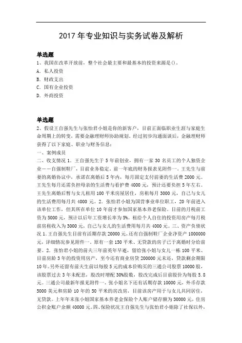 2017年专业知识与实务试卷及解析23978