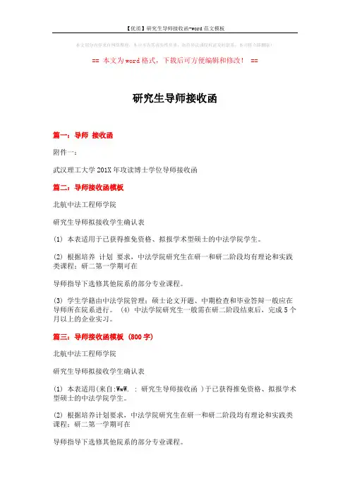 【优质】研究生导师接收函-word范文模板 (2页)