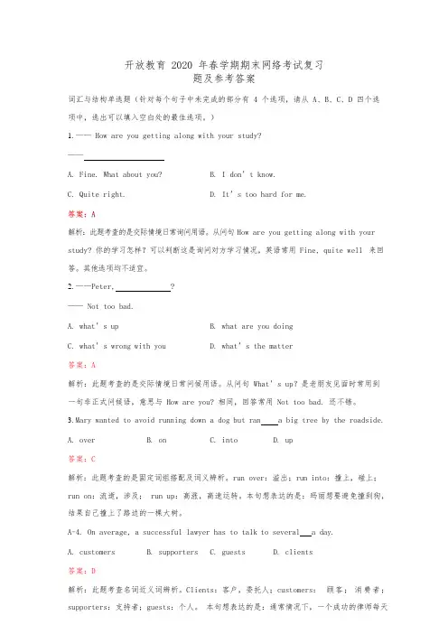 江苏开放大学大学英语B1 复习资料2020及参考答案
