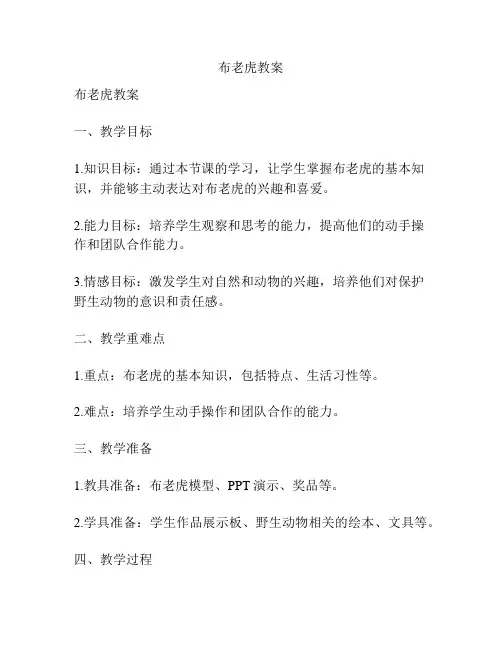 布老虎教案