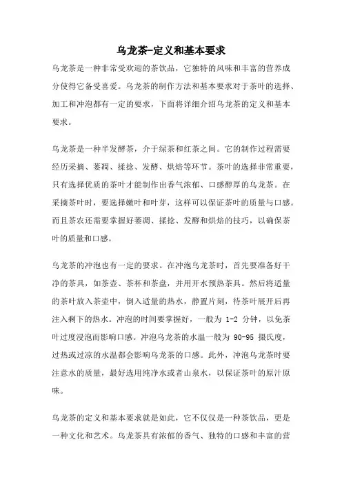 乌龙茶-定义和基本要求