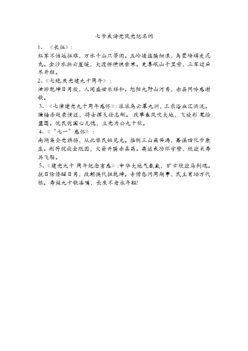 七步成诗党风党纪名词
