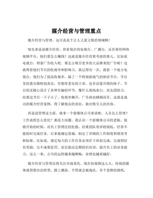 媒介经营与管理重点