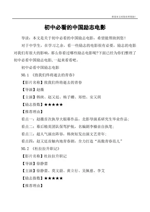 初中必看的中国励志电影