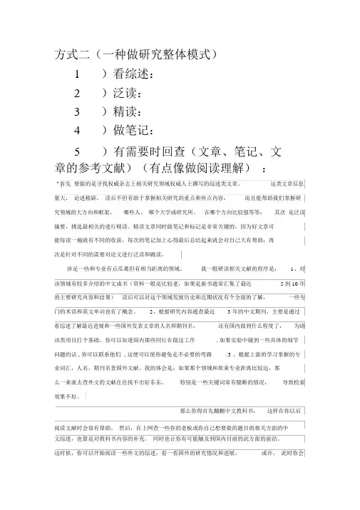 阅读文献做笔记的方法