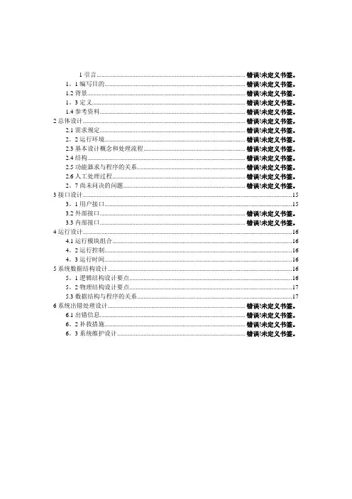 酒店管理系统概要设计【新版精品资料】