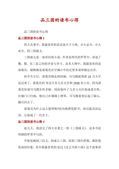 品三国的读书心得