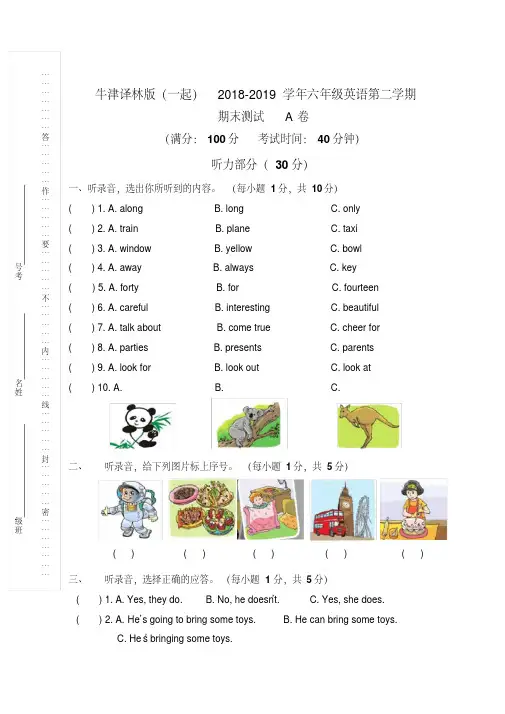 六年级下册英语试题-2018-2018学年期末测试A卷_牛津译林(一起)(含听力及答案)