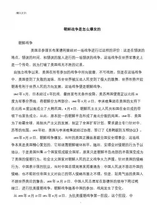 朝鲜战争是怎么爆发的