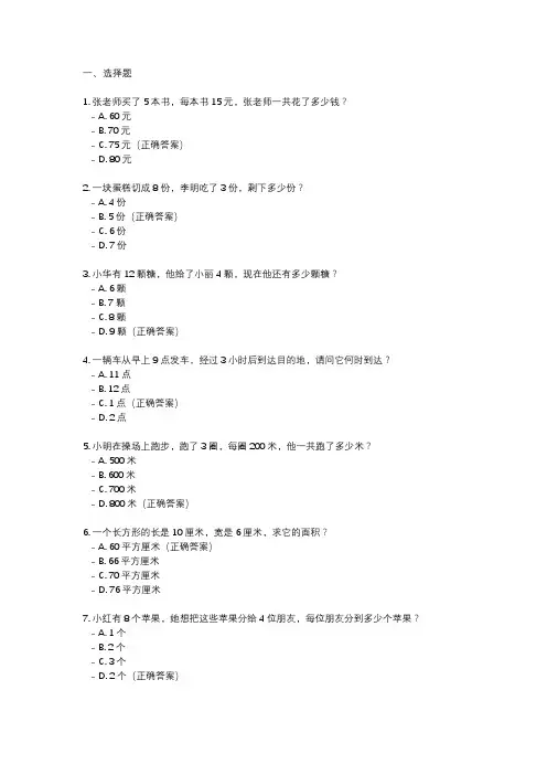 三年级数学拓展题