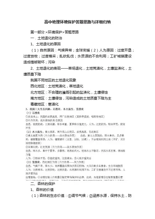 高中地理环境保护答题思路与详细归纳