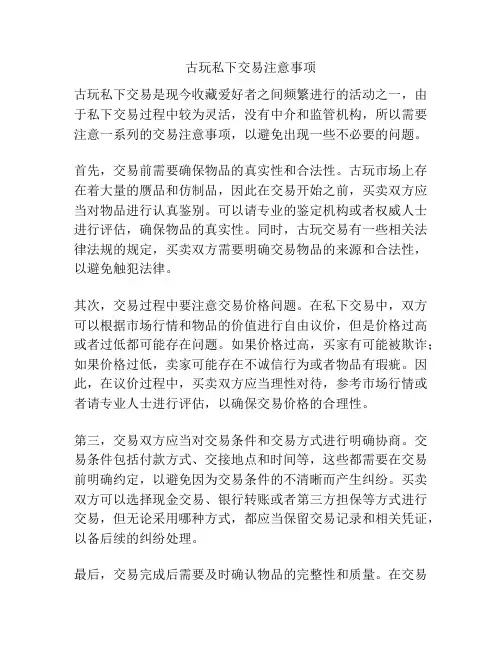 古玩私下交易注意事项