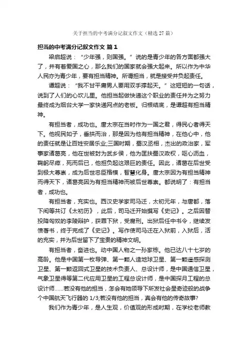 关于担当的中考满分记叙文作文（精选27篇）