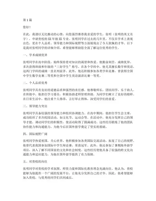 中学生国外留学的推荐信(3篇)