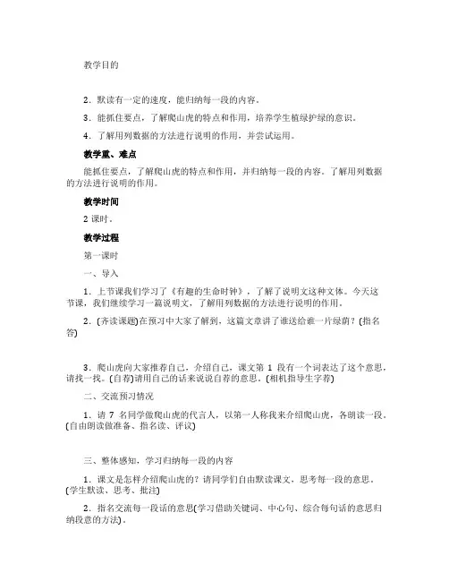 《送你一片绿荫》的教学设计