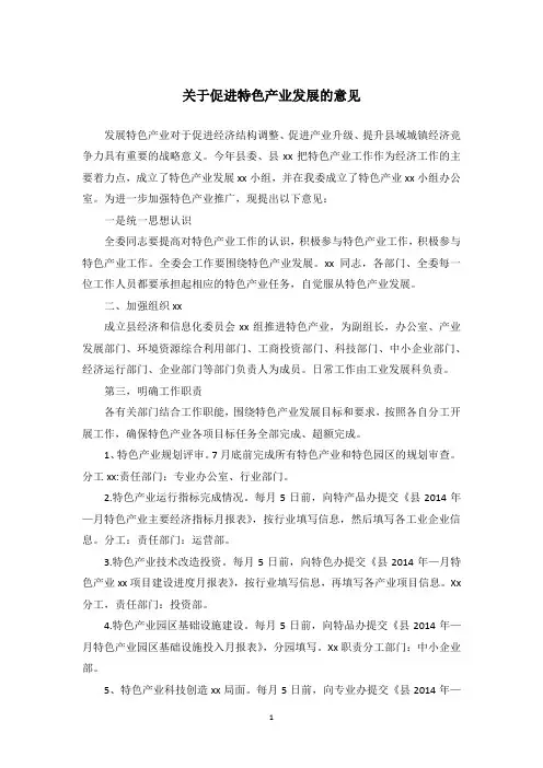 关于促进特色产业发展的意见