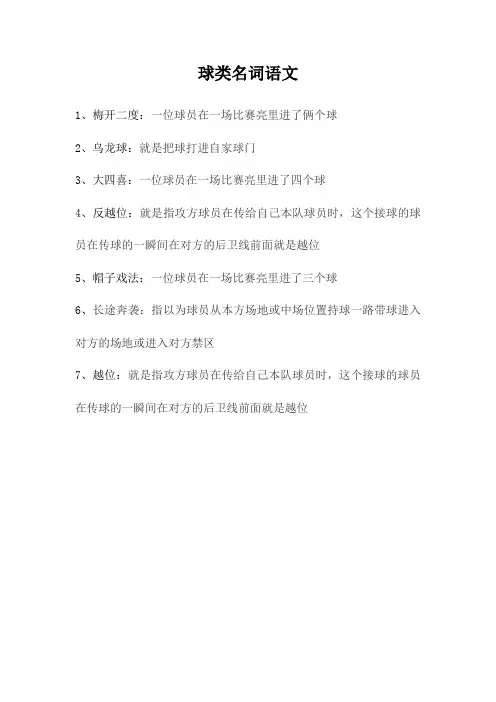 球类名词语文