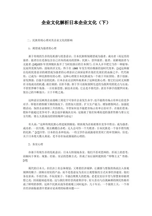 企业文化解析日本企业文化(下)