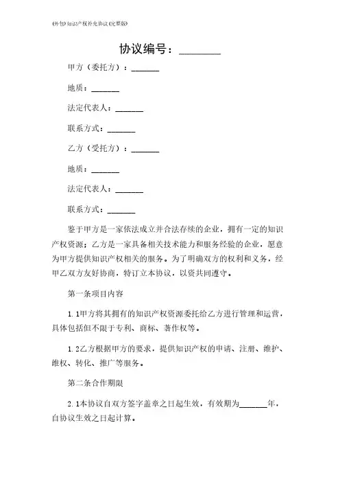 2024年-(外包)知识产权补充协议(完整版)