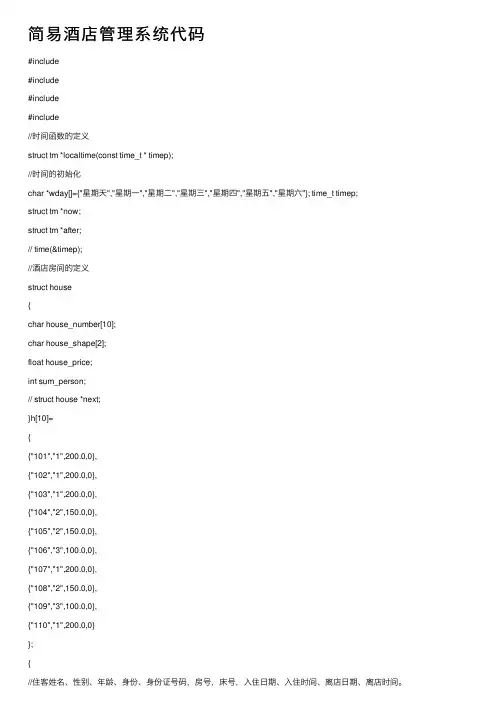 简易酒店管理系统代码